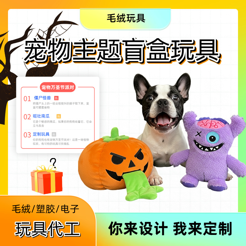 欧美热销狗狗主题盲盒玩具圣诞节南瓜怪兽藏食宠物自嗨毛绒玩具