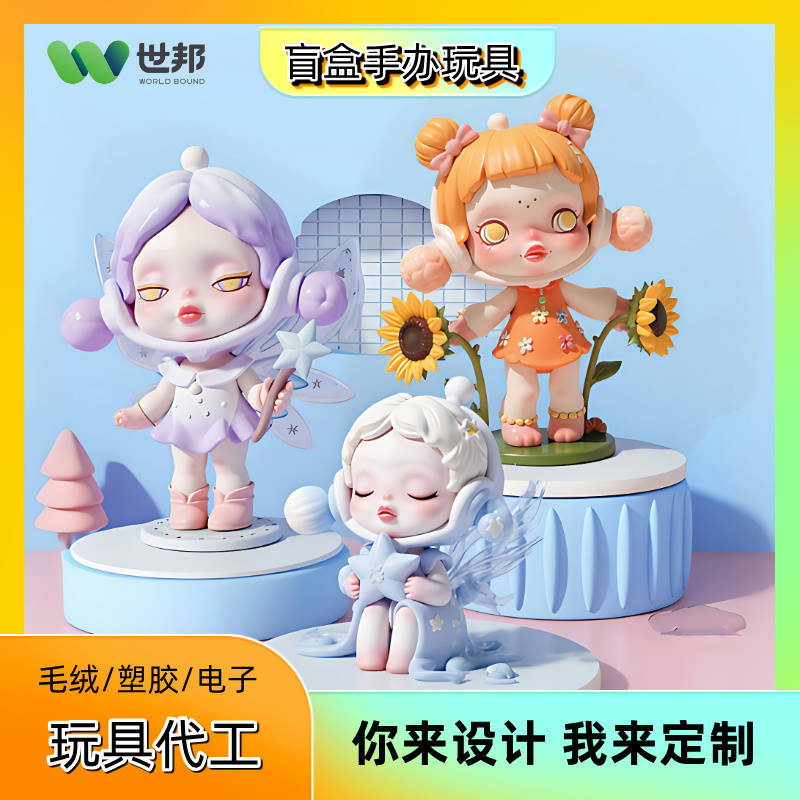 定制盲盒娃娃可爱风小魔女塑料玩具手办精品盲盒玩具代加工工厂